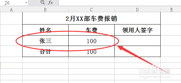 如何进行费用报销