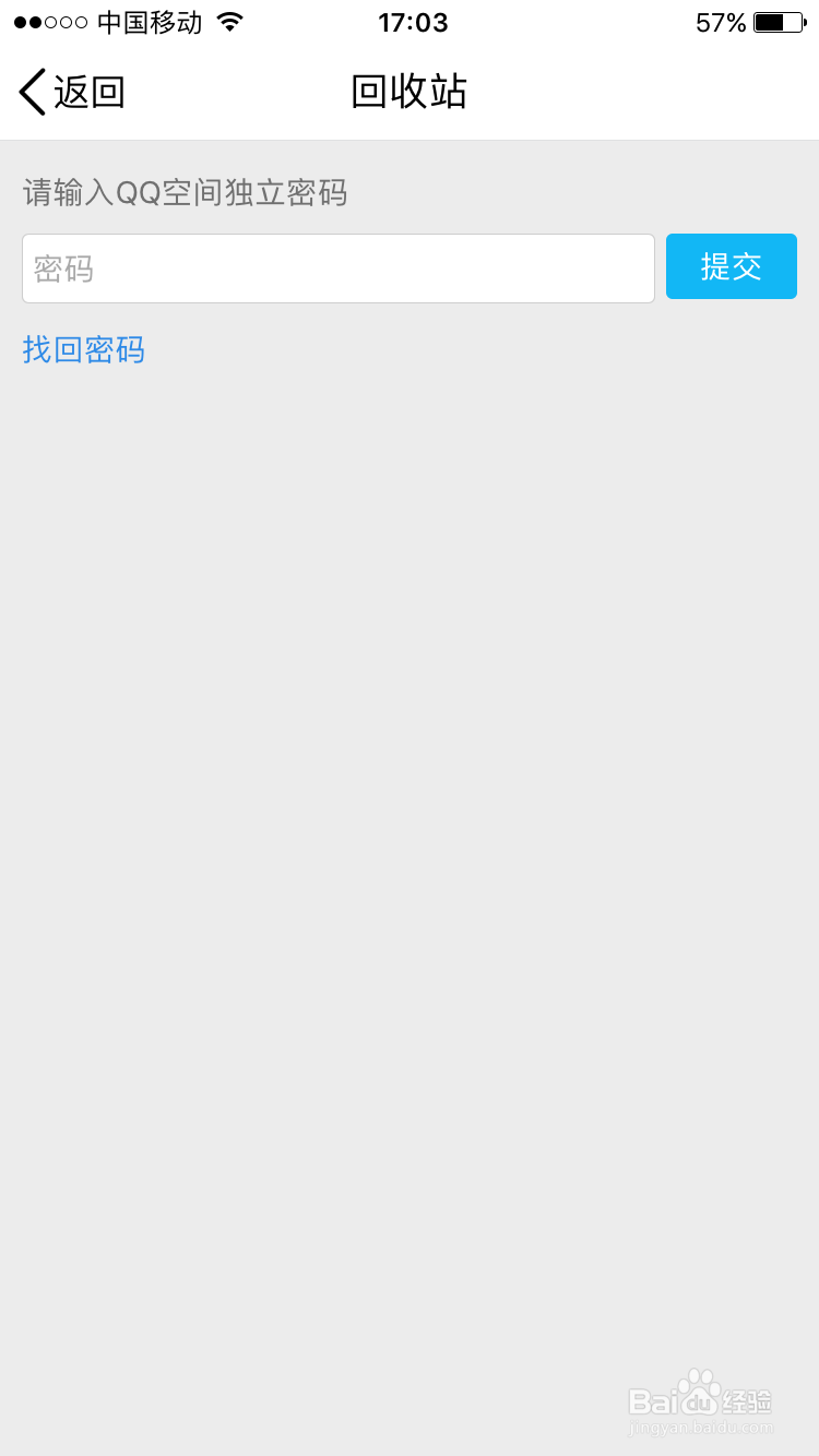 怎么找回QQ空间删除的照片和相册
