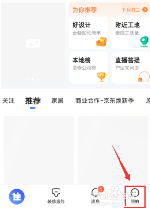 住小帮怎么认证设计师