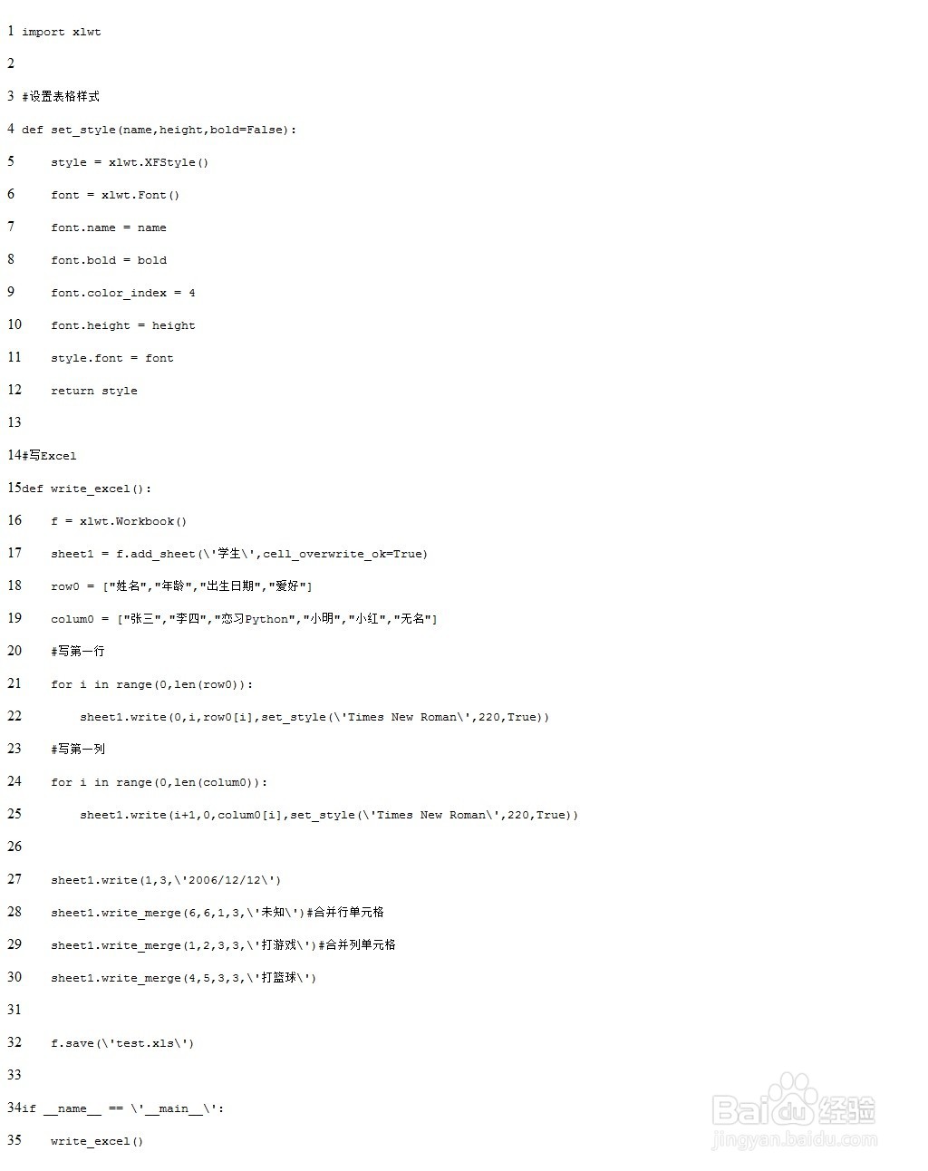 如何用Python读写excel