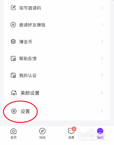 连爱APP绑定手机号