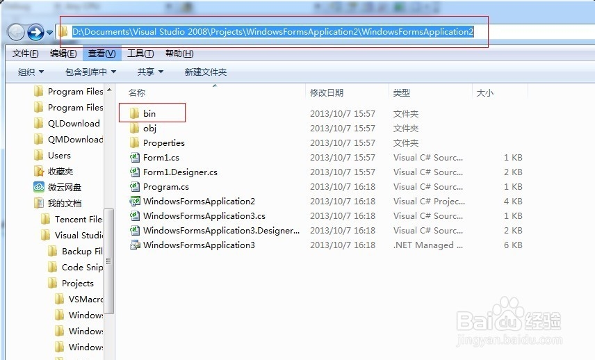 Visual Studio 2008怎么设置启动窗体