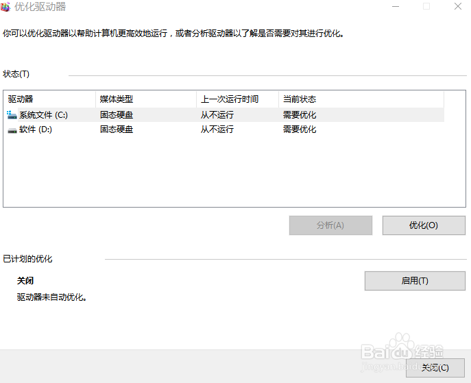 如何整理磁盘碎片