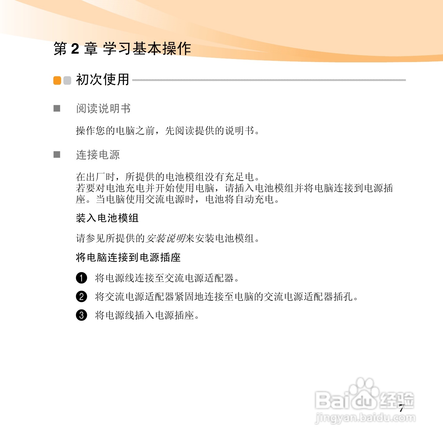 联想昭阳M13笔记本电脑使用说明书:[2]