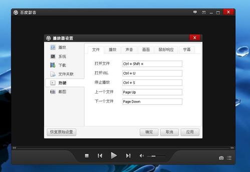 怎样对百度影音软件进行设置