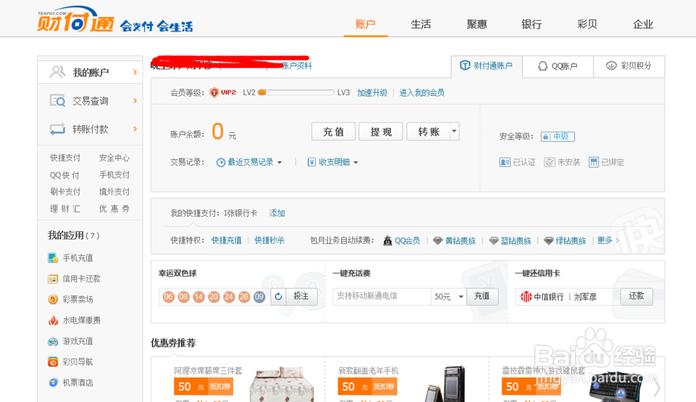 解绑财付通快捷支付的方法？