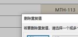 Excel如何快速删除重复的值