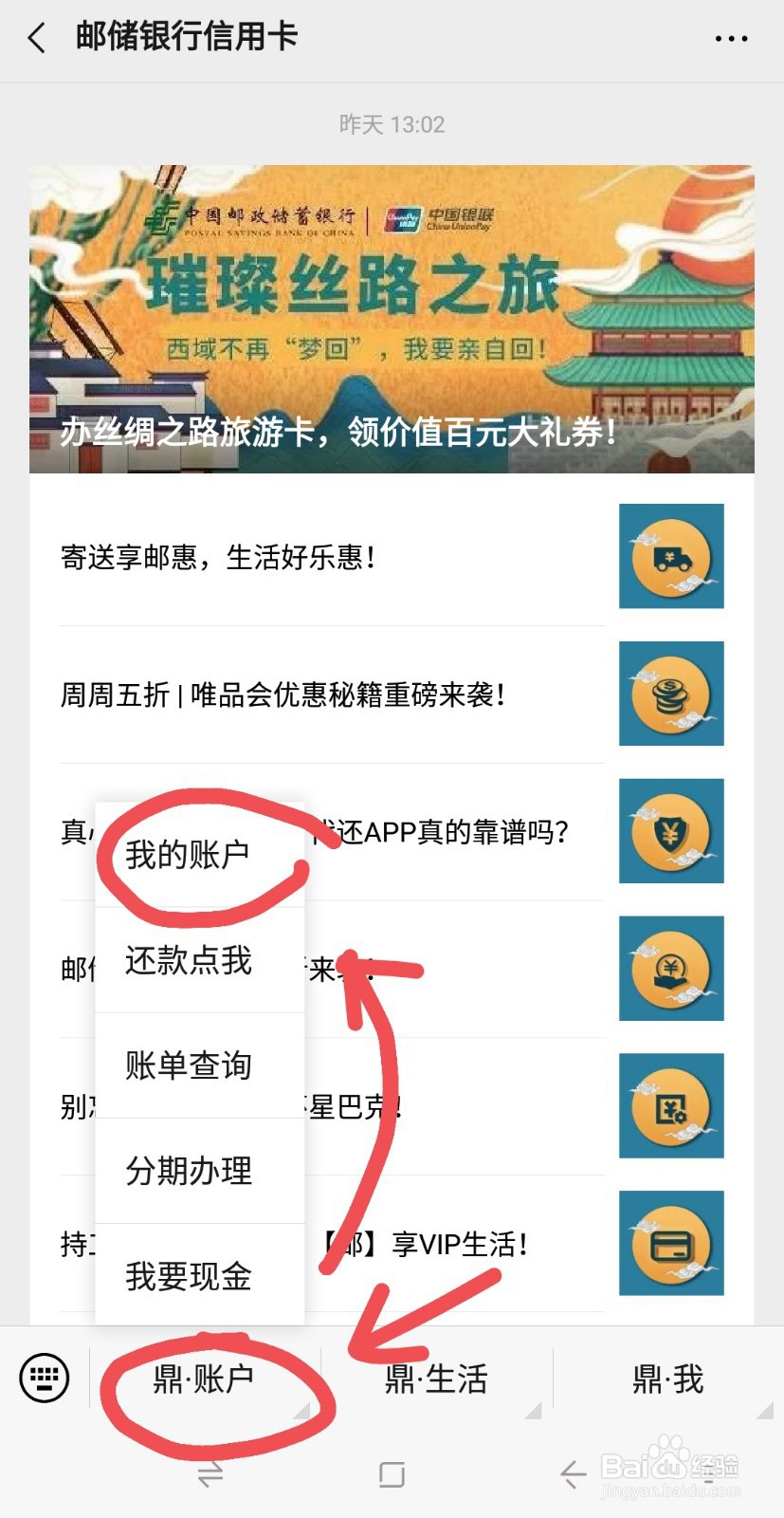 如何通过微信查看中国邮政储蓄银行信用卡信息