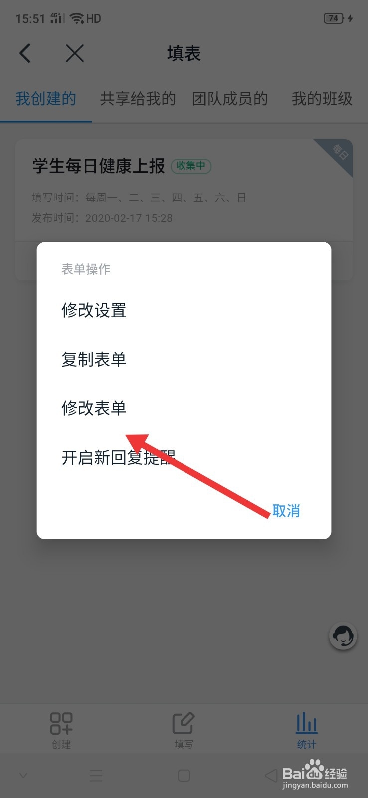 钉钉怎么修改每日健康上报的表格
