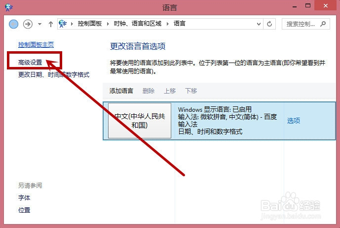 如何把百度输入法设置默认输入法