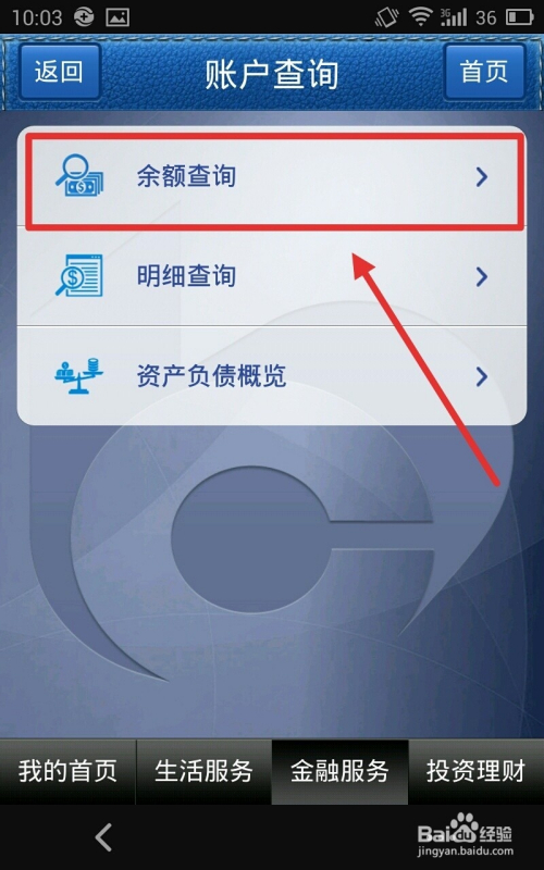 交通银行手机客户端小技巧：[1]快速查询余额