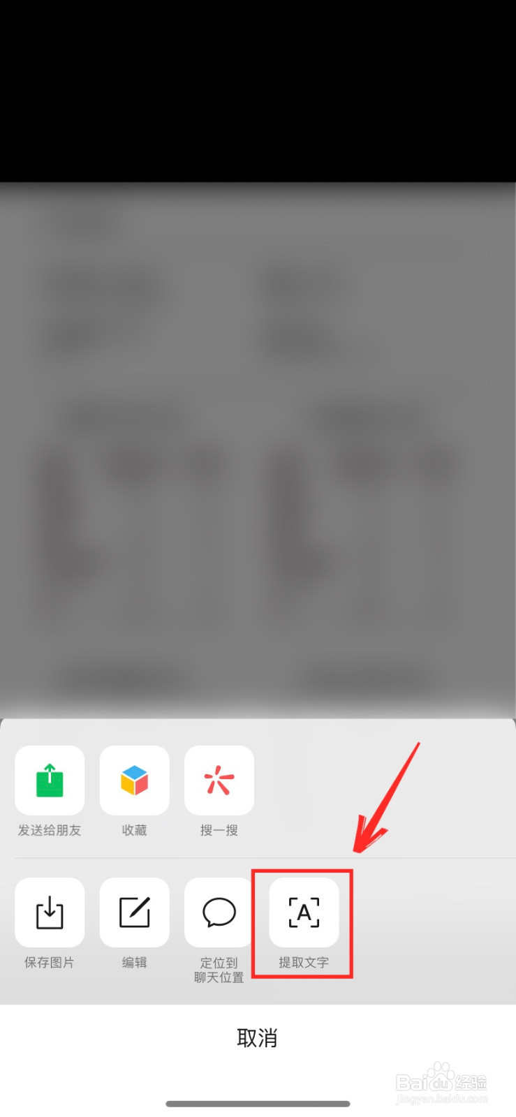 微信怎么识别图片中的文字