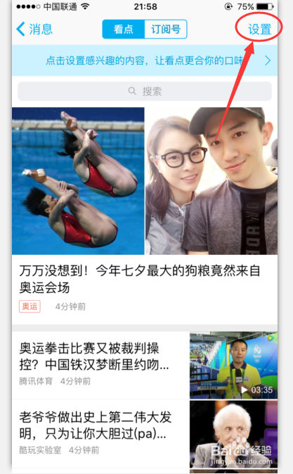 #智能#QQ看点怎么关闭