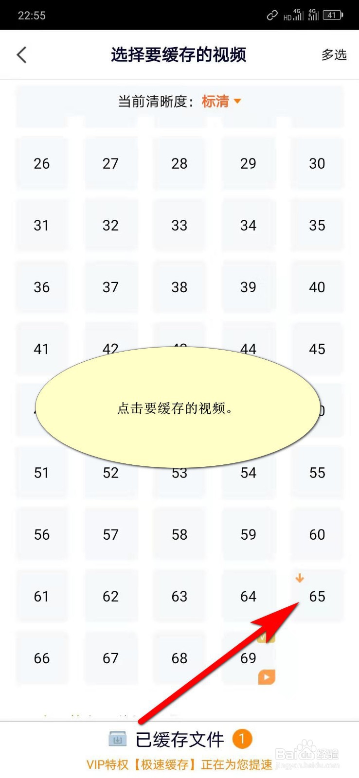 腾讯视频如何下载和查找缓存的视频