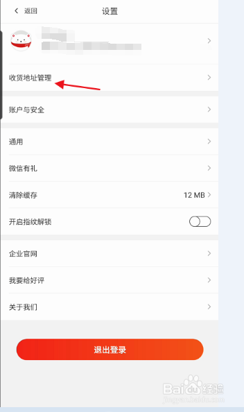 东方购物APP添加收货地址如何设置为默认地址