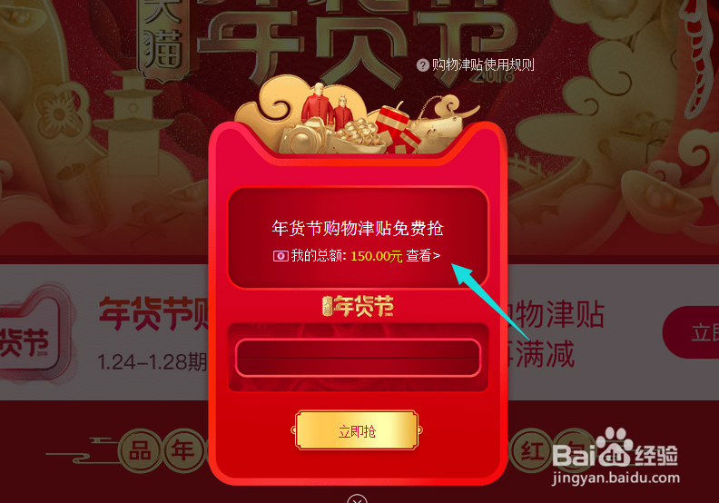 天猫年货节红包怎么用