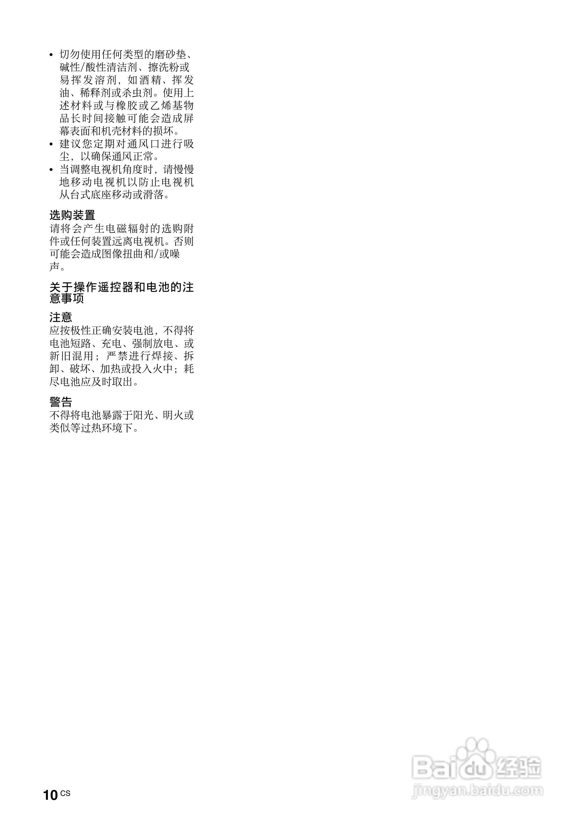 索尼（SONY)KLV-32BX350液晶电视说明书:[1]