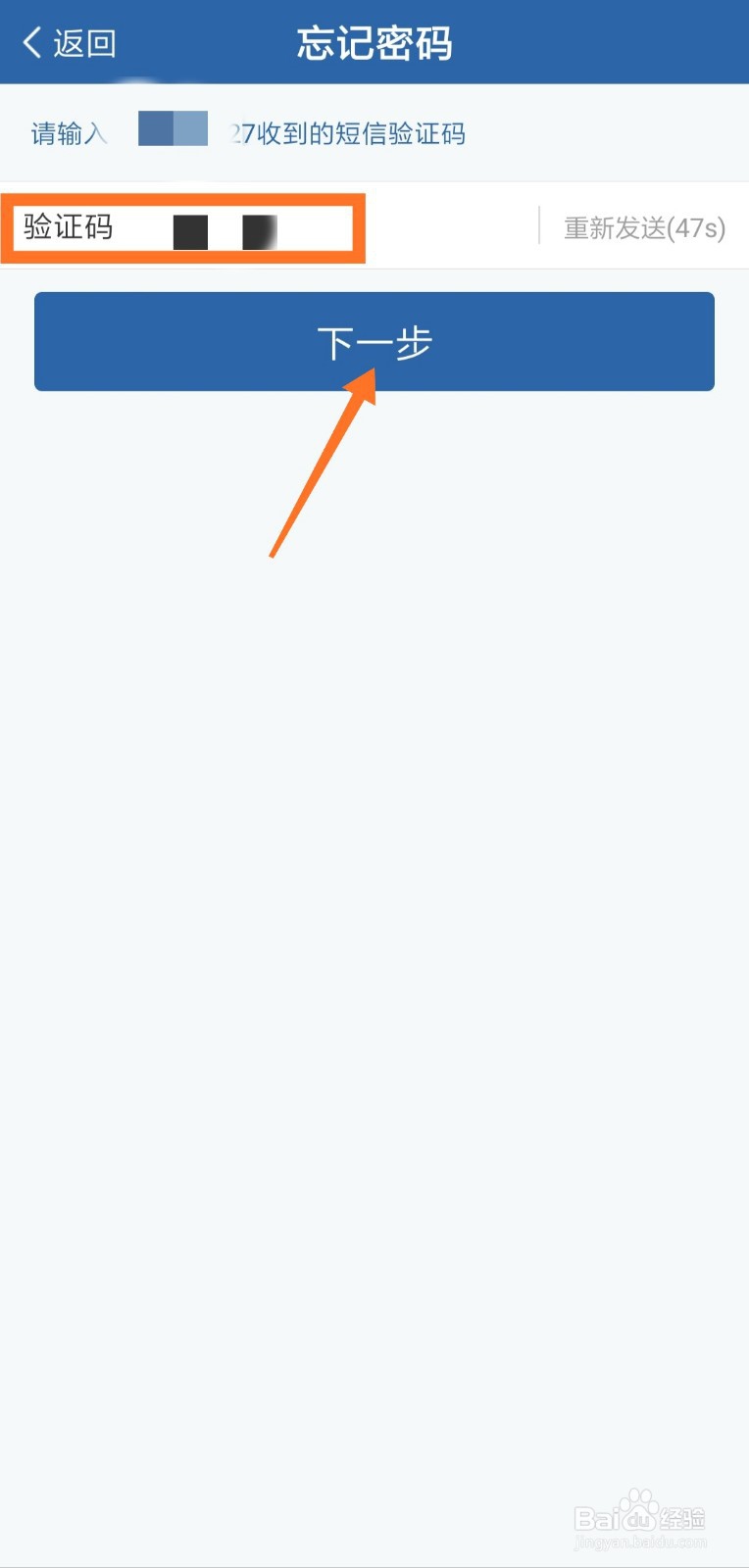 交管12123忘记密码怎么登录