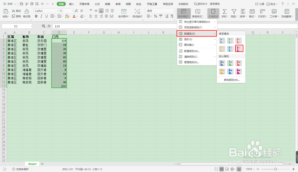 Excel 数据可视化