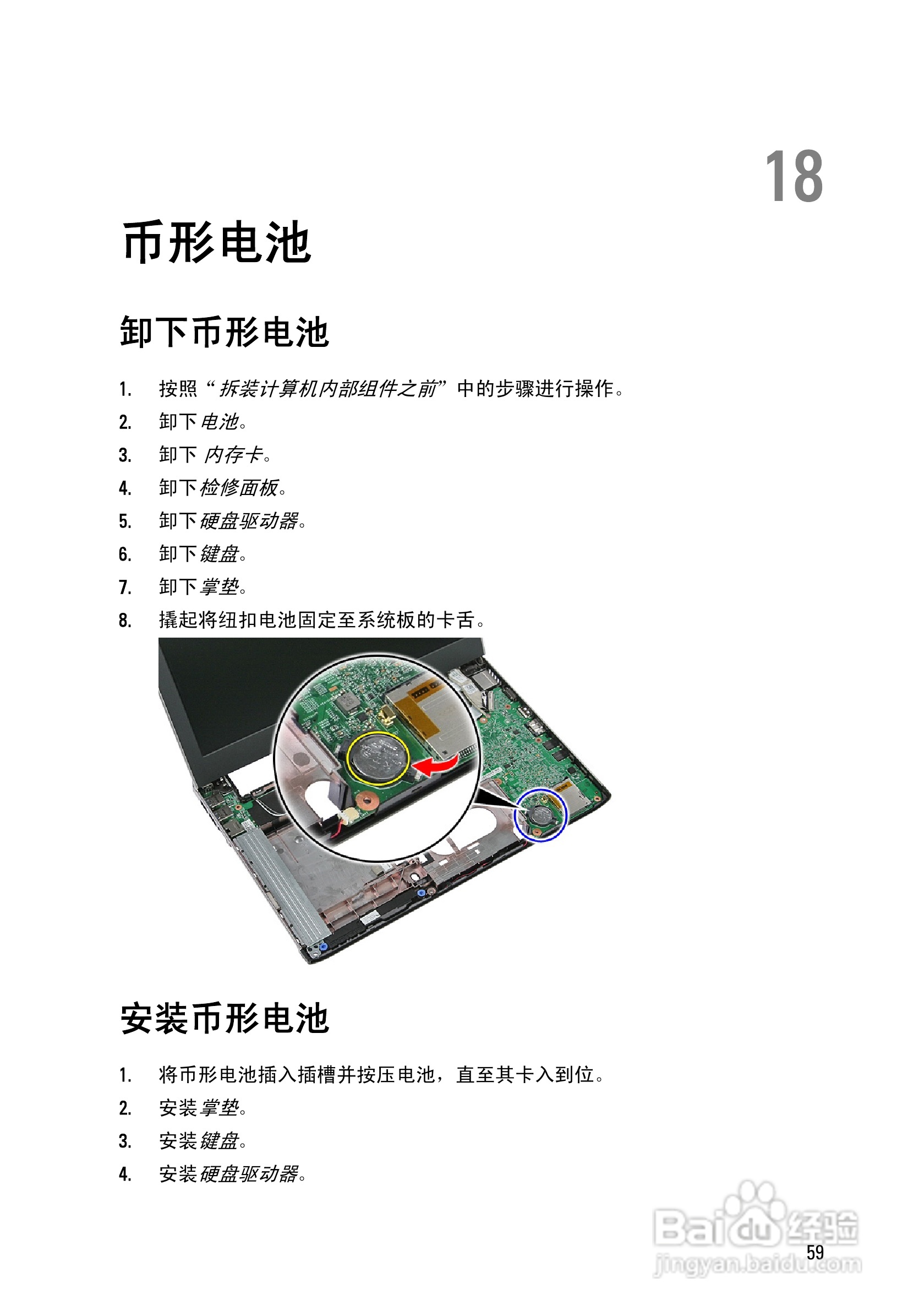 戴尔DELL Vostro 3350笔记本电脑使用说明书:[6]