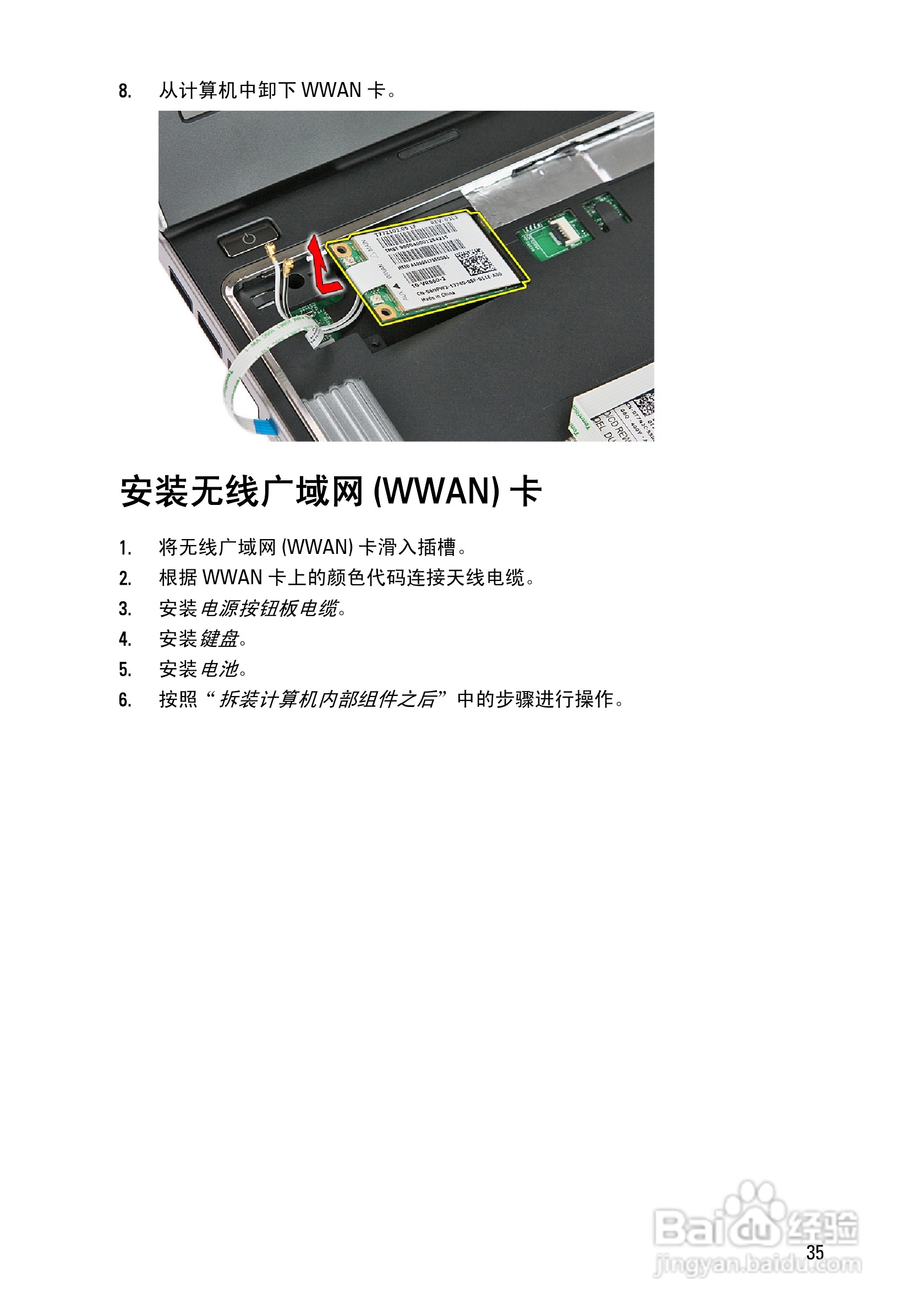 戴尔DELL Vostro 3350笔记本电脑使用说明书:[4]