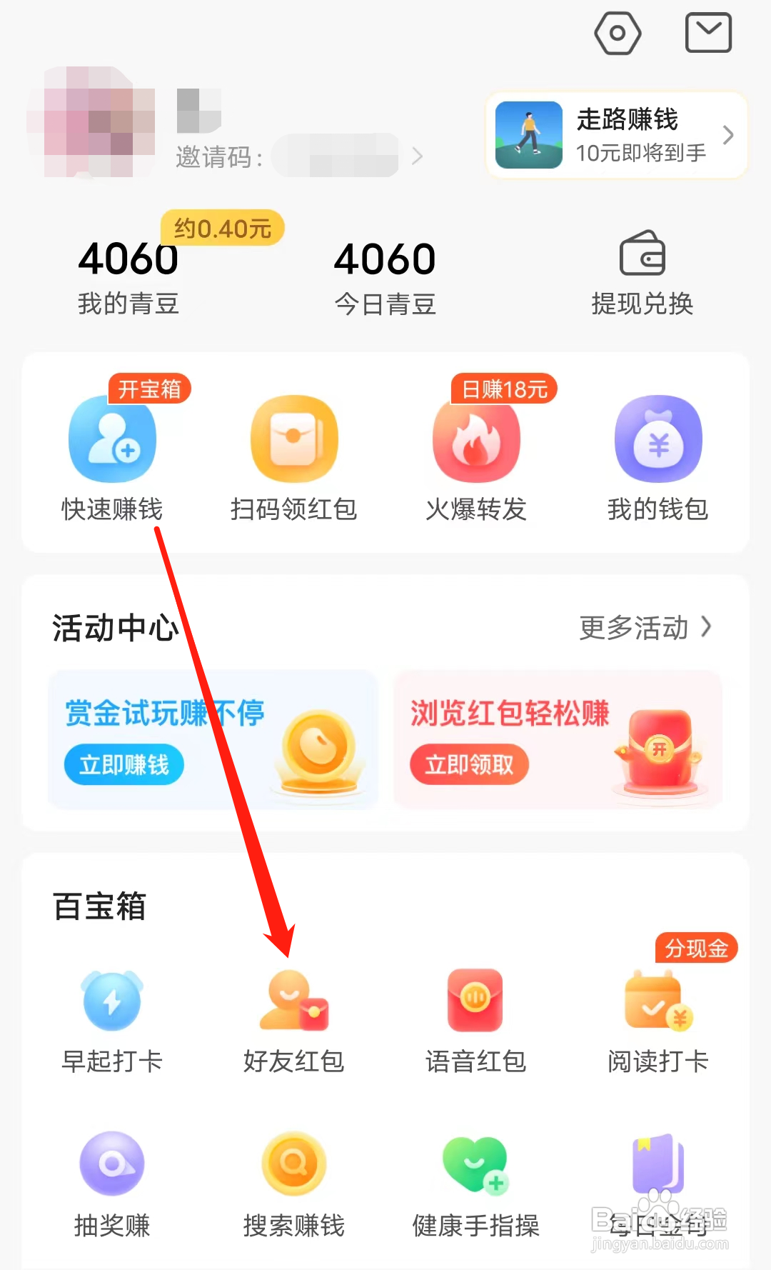 中青看点怎样查看好友红包
