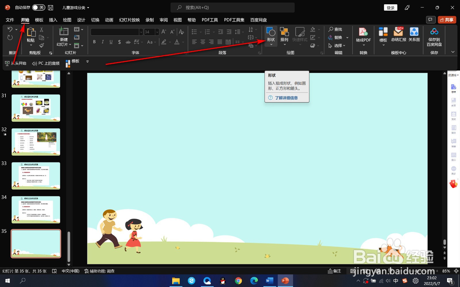 PPT没有占位符如何输入文本？