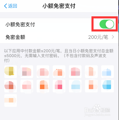 支付宝免密支付和自动扣款怎么关闭