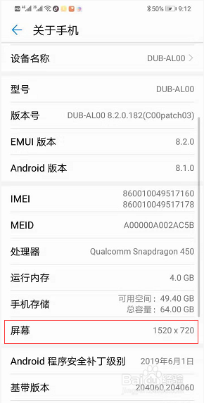 怎么查看手机的分辨率