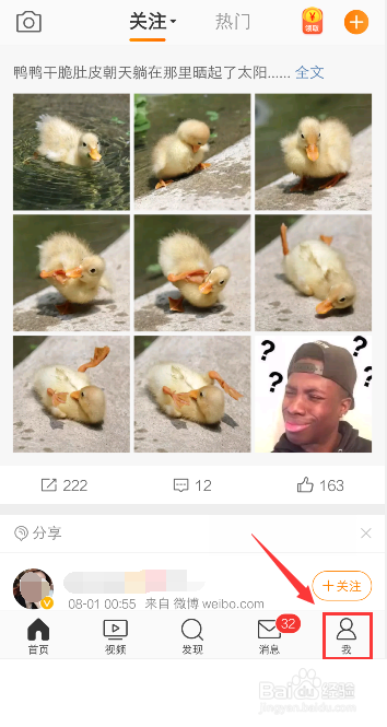 手机微博怎么删除自己发布的微博内容