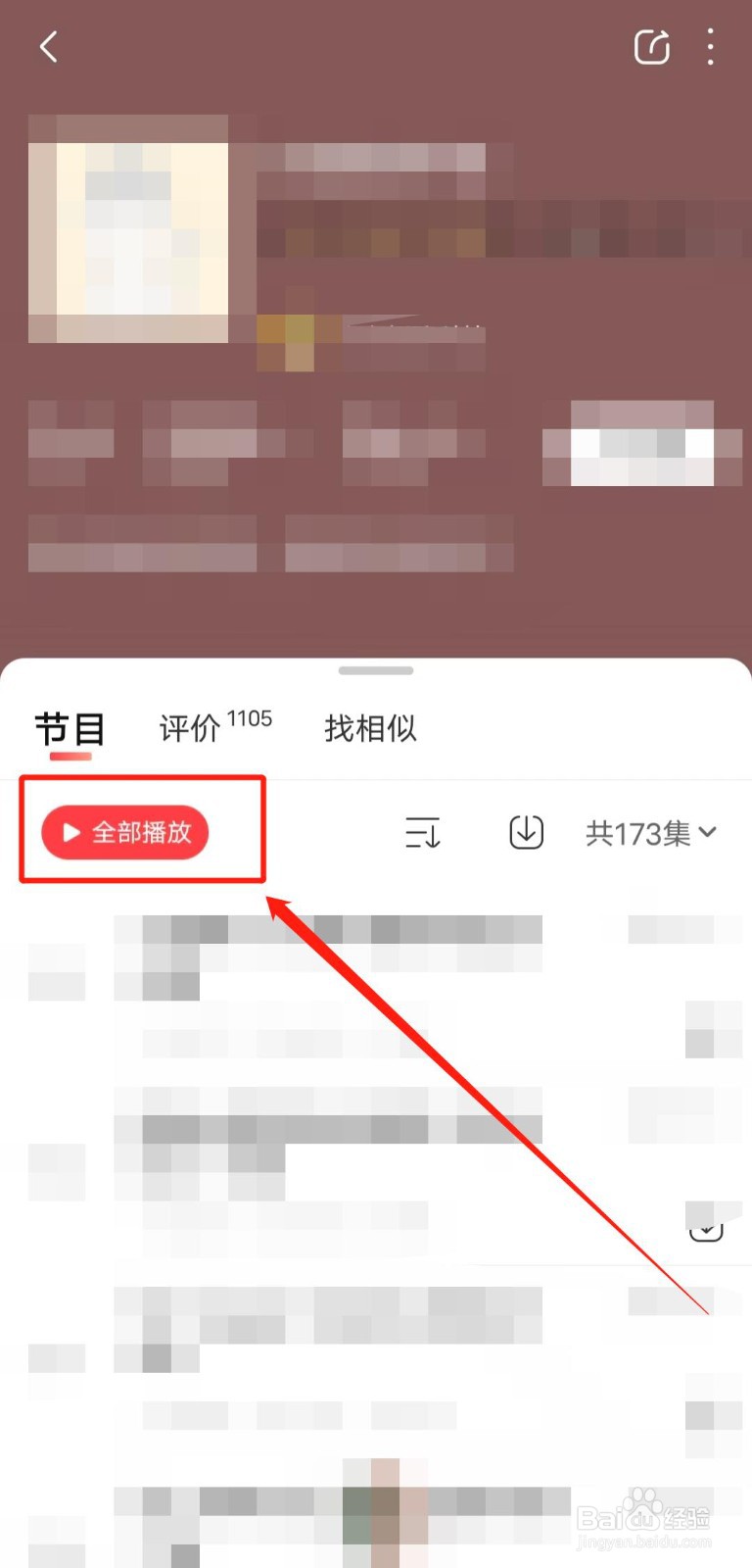 如何收听喜马拉雅app兴趣爱好频道的音频