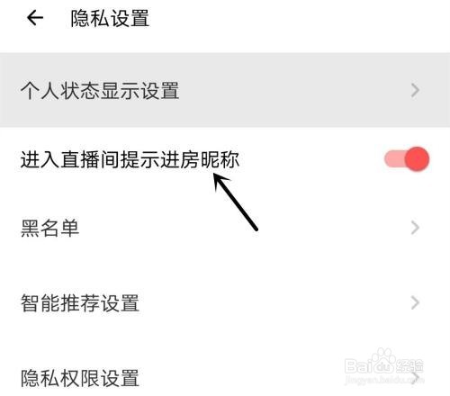 荔枝软件怎样开启进入直播间提示进房昵称