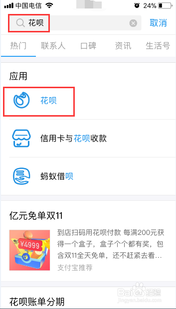 支付宝怎么修改花呗还款日期