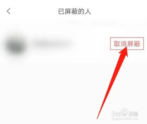 转转怎么取消屏蔽用户?
