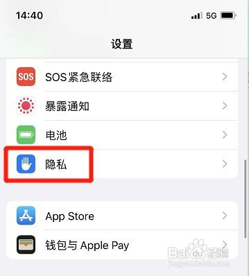 苹果微信相机权限如何开启