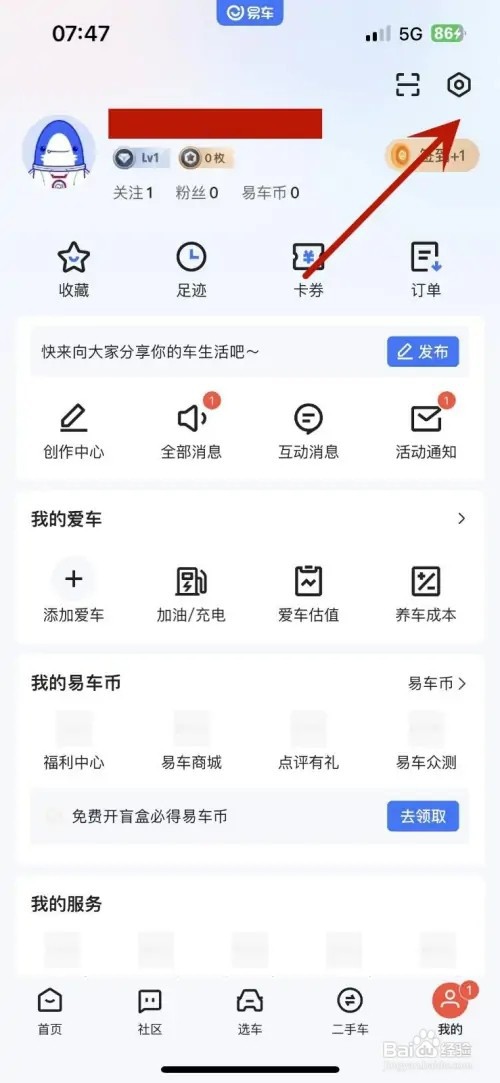 易车怎样更换桌面App图标