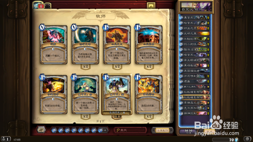 钢铁卫士英雄难度攻略