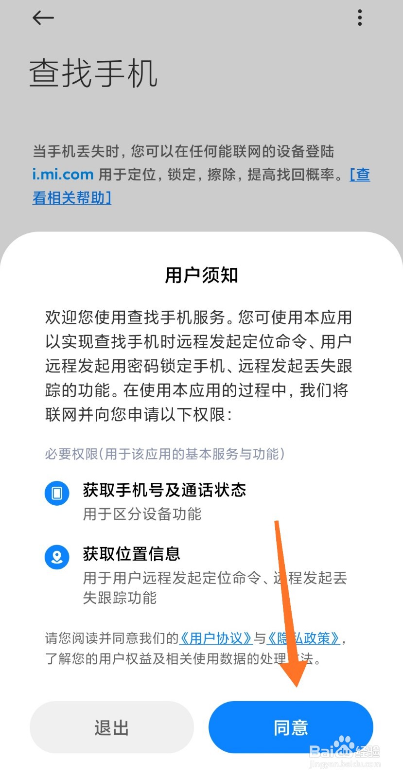 小米手机怎么开启“查找手机”功能？