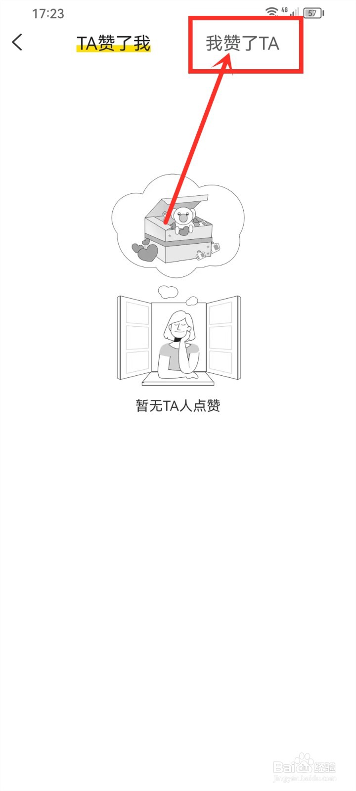 米陪app如何查看点赞过的人