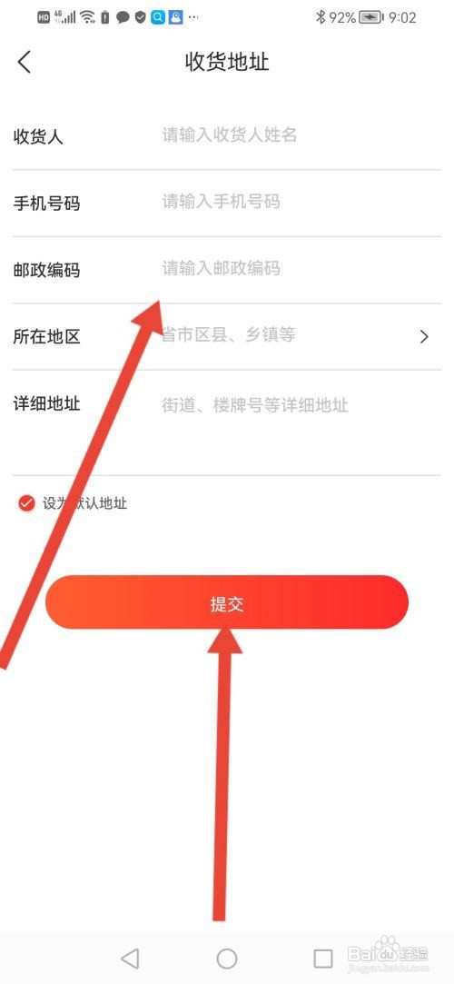 如何使用齐家装修APP设置收货地址