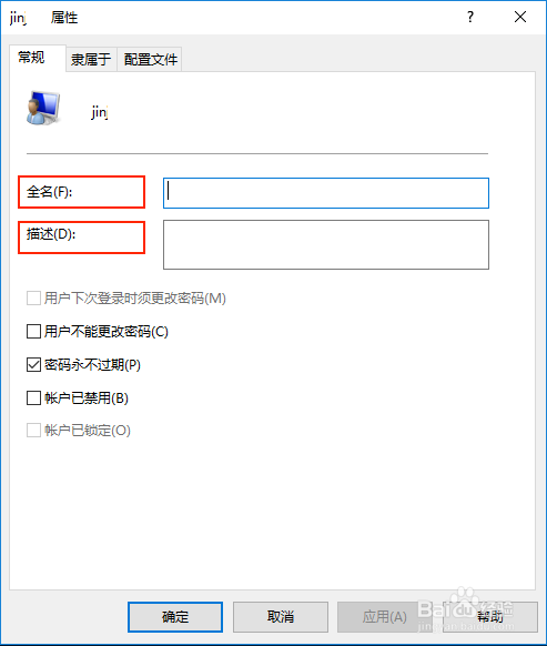 怎样修改Windows或macOS用户的全名?