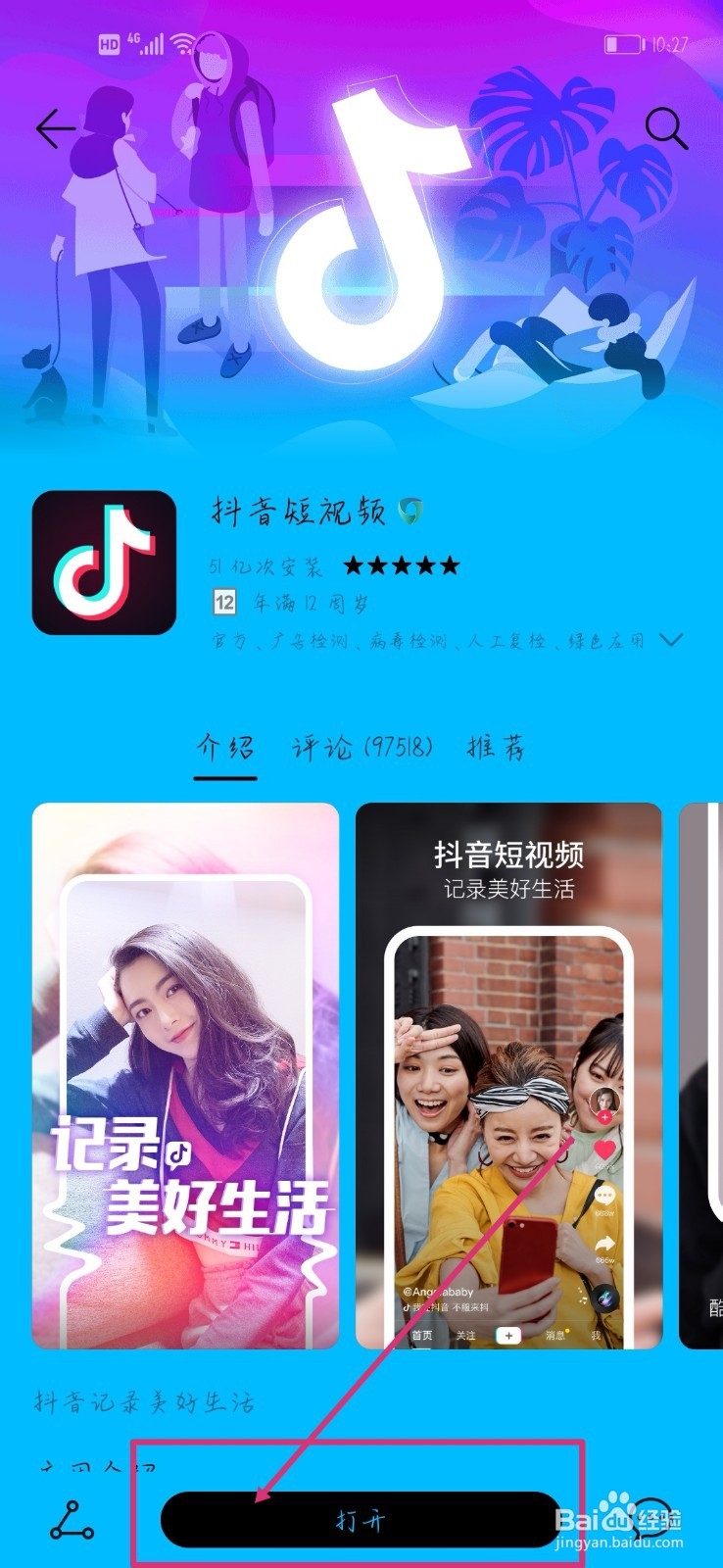 抖音怎么关联淘宝