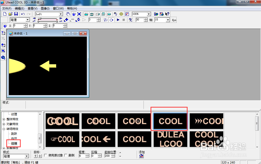 在ulead cool 3d中给左箭头添加变色碰撞动画