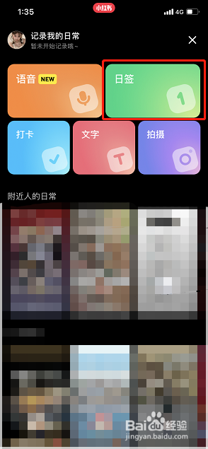 小红书怎样发布心情日签