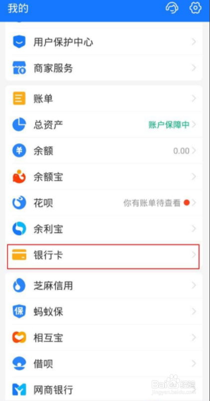 支付宝如何查银行卡号