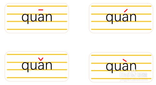 quan怎么分解拼写