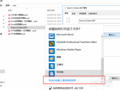 怎么才能打开后缀名为.dbf的文件？