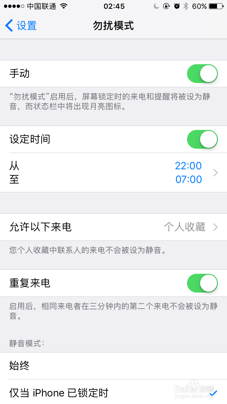 IPhone如何正确使用勿扰模式