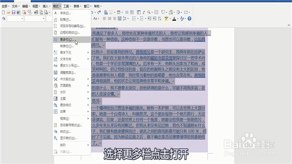 word分栏怎么做