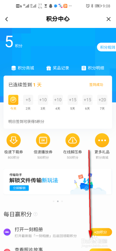 百度网盘怎么获得积分